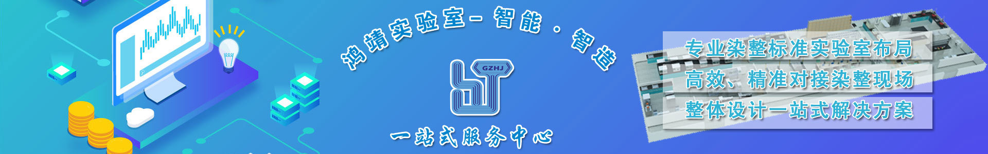 全面打造数字化智能实验室和染色直通车的桥技术