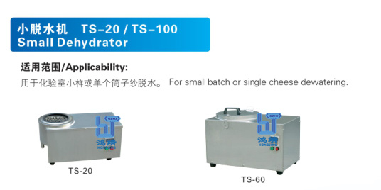 小脱水机 TS-20TS-100