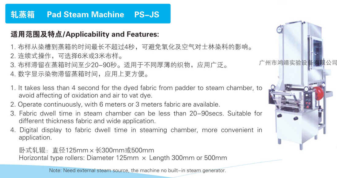 轧蒸箱 PS-JS