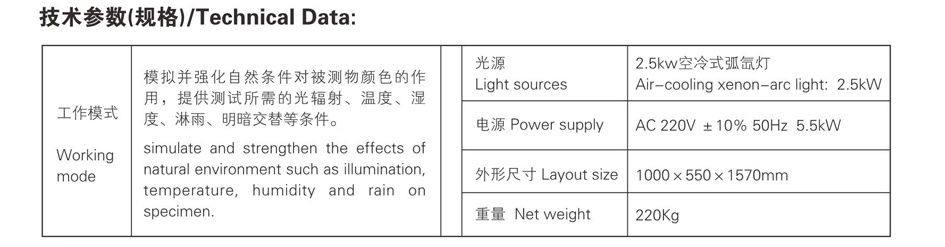 日晒气候色牢度仪611-II