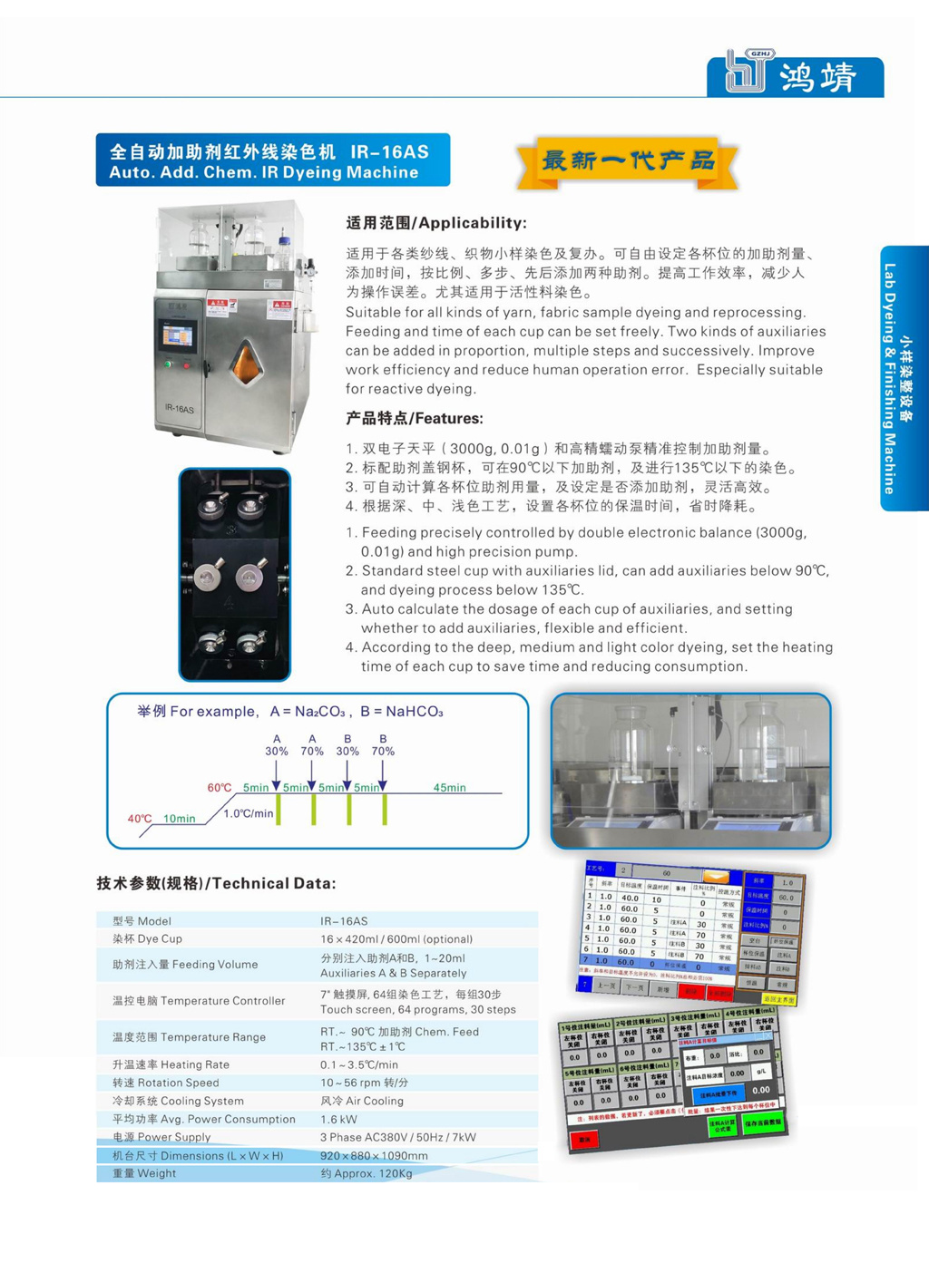 全自动加助剂红外线染色机