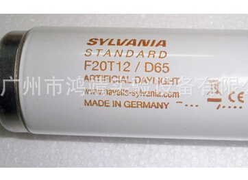 D65对色灯管灯箱 德国SYLVANIA DAYLIGHT