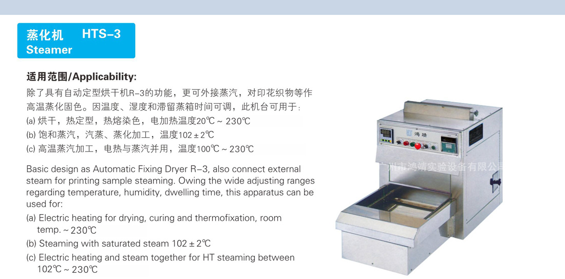 蒸化机 HTS-3