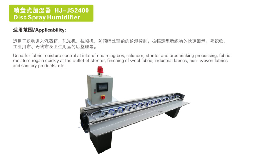喷盘式加湿器 HJ-JS2400