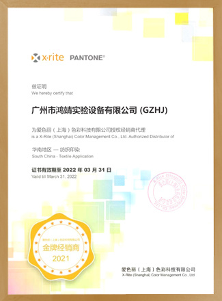 2021年爱色丽金牌经销商证书