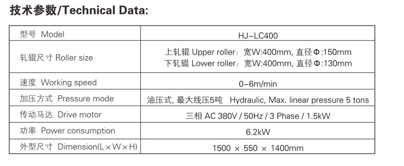 小样轧光机 HJ-LC400