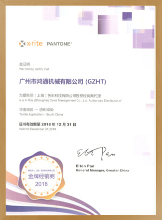 2018年爱色丽金牌经销商证书